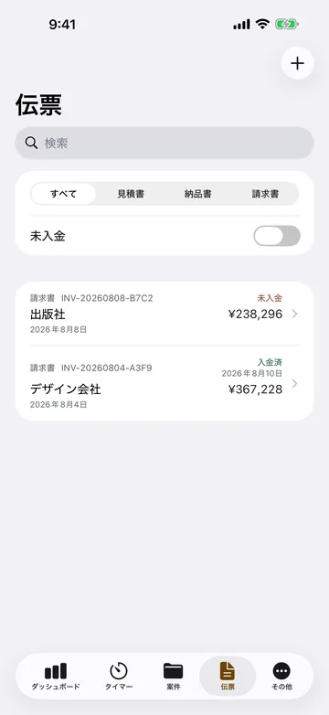 伝票の一覧。見積書・納品書・請求書をタブで切り替え、未入金だけを絞り込める