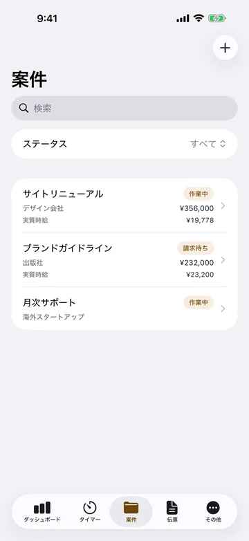 案件の一覧。案件ごとに売上と粗利の金額が行に並び、ステータスで絞り込める