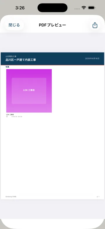 PDF プレビュー。現場名と日付の見出し付きで、注釈した写真がレイアウトされた報告書