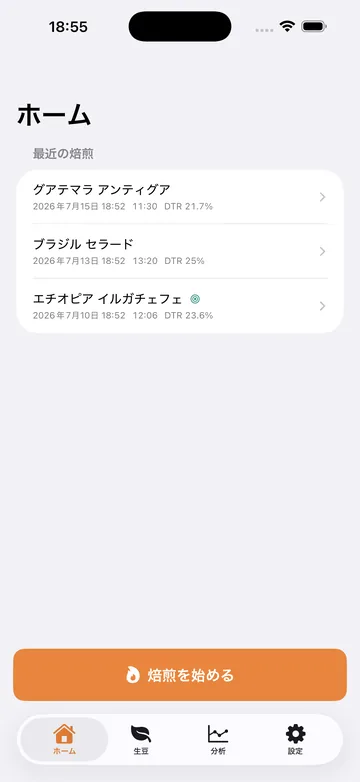 ホーム。最近の焙煎が豆の名前・日付・DTR 付きで並び、下部に「焙煎を始める」ボタン