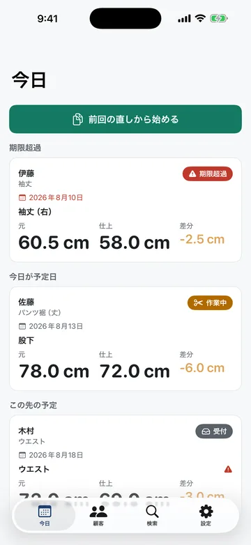 今日の画面。期限超過と本日予定の直しが、顧客名・部位・元の寸法と仕上げ寸法・差分(−2.5cm など)で並ぶ