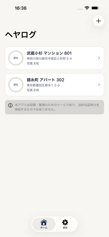 ホーム。管理している賃貸物件が住所と写真枚数付きで並ぶ