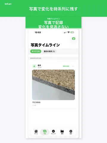 実家の写真を時系列に残す写真タイムライン画面