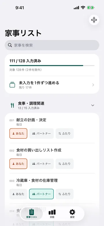 家事リスト。128項目のうち111項目を入力済みという進捗と、食事・調理関連の各家事に「あなた/パートナー/ふたり」の担当が並ぶ