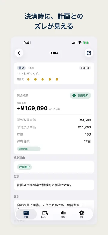 記録の詳細一覧。保有中とクローズ済みをタブで切り替え、銘柄・タグで検索できる