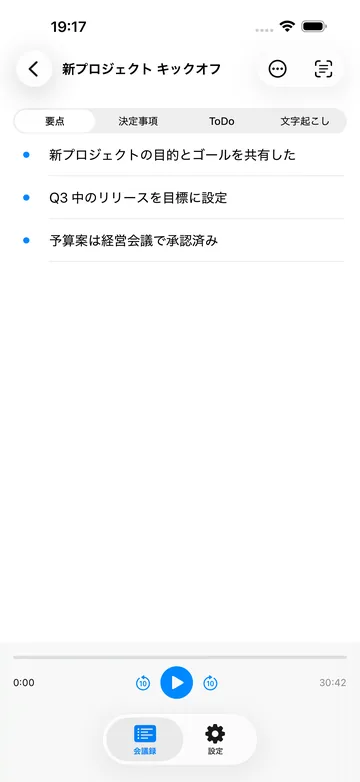 議事メモの要点タブ。目的とゴールの共有、リリース目標、予算案の承認が箇条書きで並ぶ