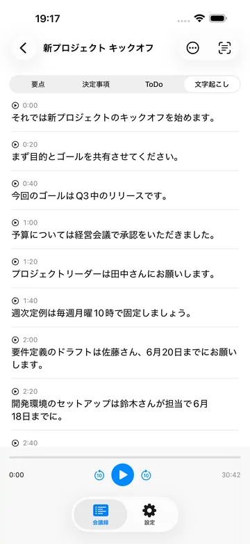 文字起こしタブ。0:00 から 2:40 まで、発言が時刻つきで文章として並ぶ