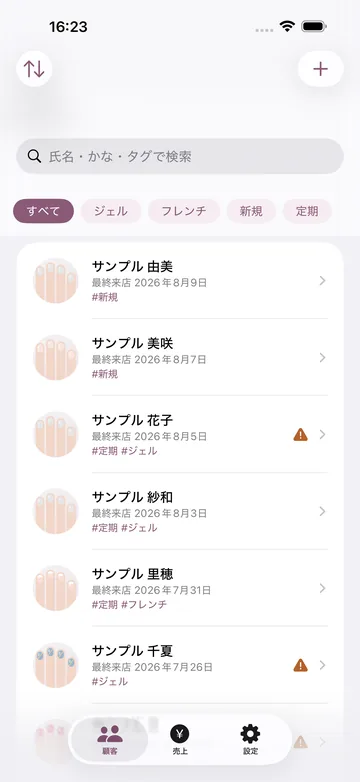顧客の一覧。爪のサムネイル付きで顧客が並び、最終来店日とジェル/フレンチなどのタグ、注意の警告が出る