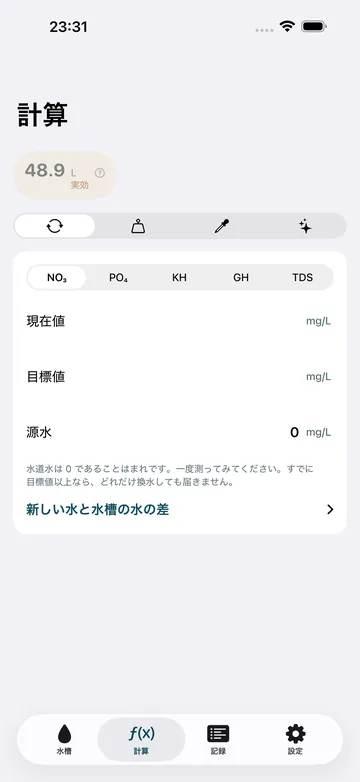 水はどこへ行ったか。外寸の水量56.5Lから砂利・レイアウト材・生体・フィルター配管の体積を引いて、実効水量48.9Lを出す内訳