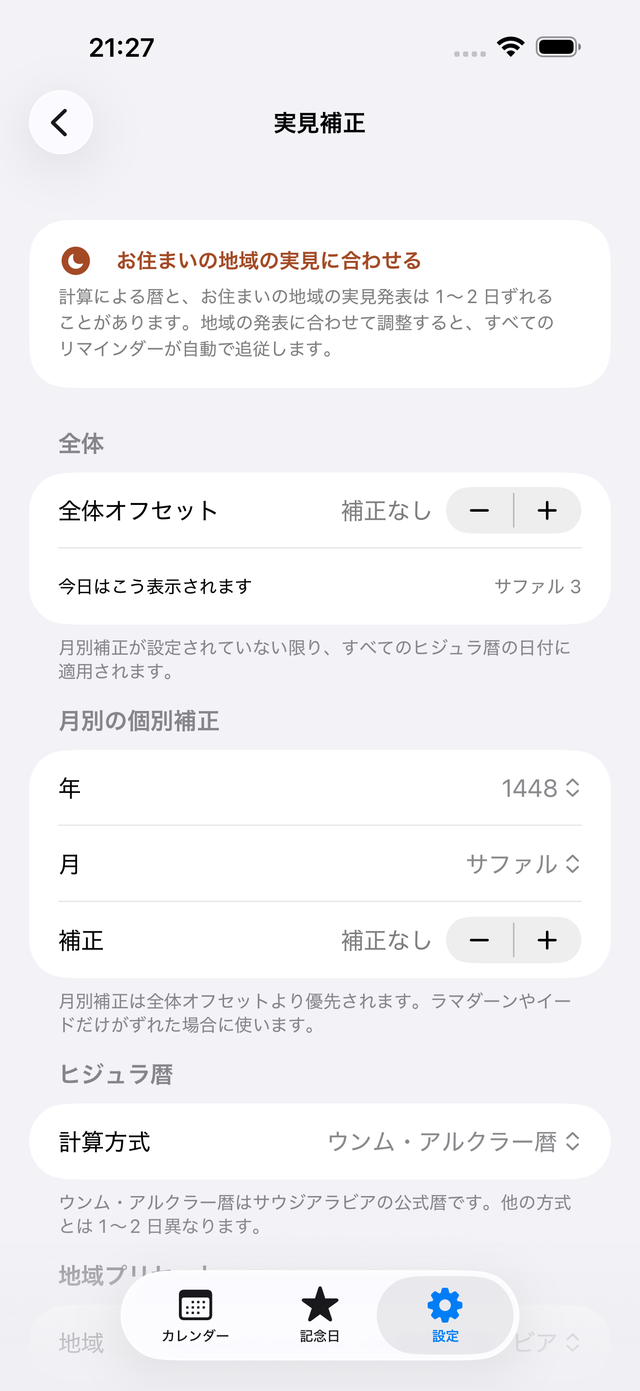 実見補正画面。全体オフセットと月別の個別補正、暦の計算方式の設定