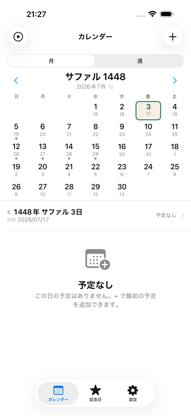 カレンダー画面。ヒジュラ暦の日付が大きく、西暦が小さく併記されている