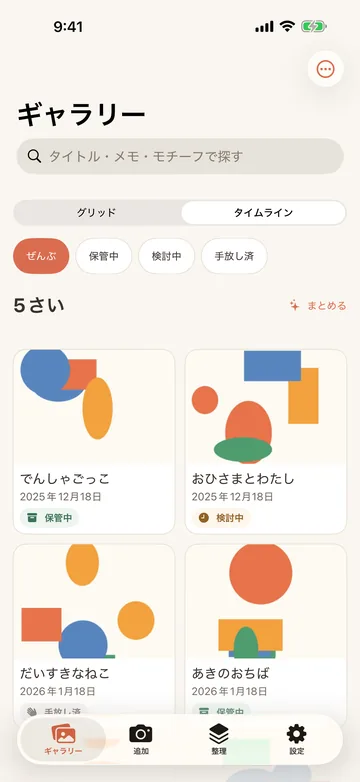 タイムライン。年齢ごとに作品をまとめ、5さいの作品が撮影日つきで並ぶ