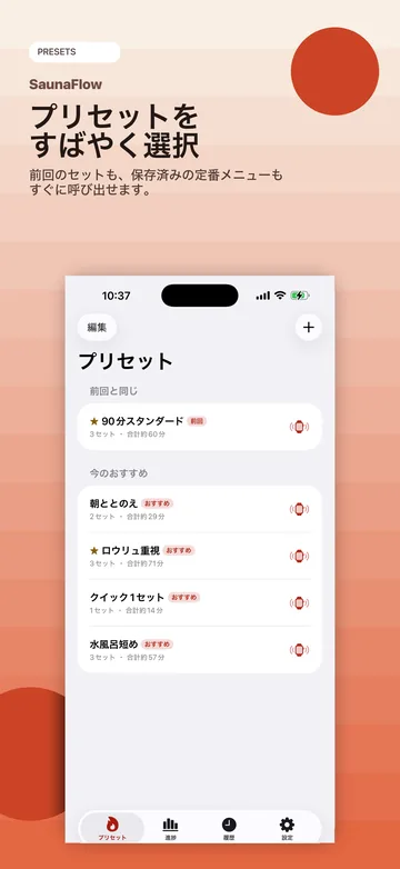 プリセットの一覧。90分スタンダードなどの定番メニューと、今日のおすすめが並ぶ
