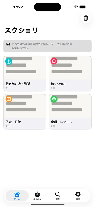 ホーム。取り込んだスクリーンショットが「行きたい店・場所」「欲しいモノ」「予定・日付」「金額・レシート」に自動で仕分けられて並ぶ