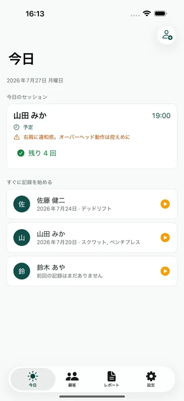 今日の画面。今日のセッションが顧客名・時刻・注意事項つきで並び、残り回数を示す