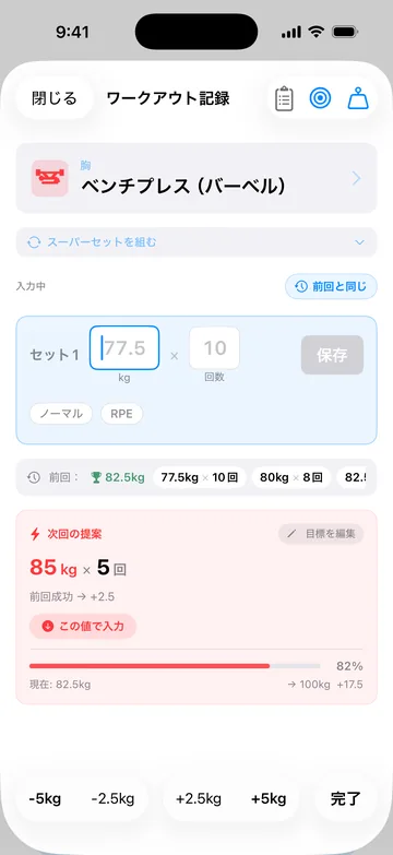 ワークアウトの記録。ベンチプレス（バーベル）のセット1に77.5kg×10回を入れる画面。前回の記録と、次のセットの提案85kg×5回が並ぶ