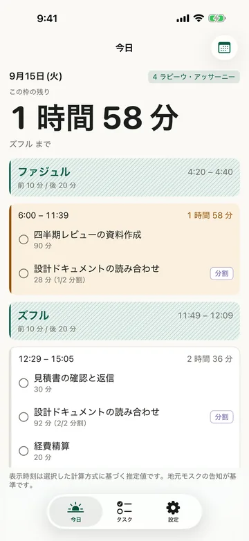 今日の画面。この時間の残り1時間58分と、ファジュル・ズフルの礼拝時刻のあいだに作業ウィンドウが挟まって並ぶ